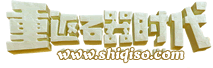 石器时代